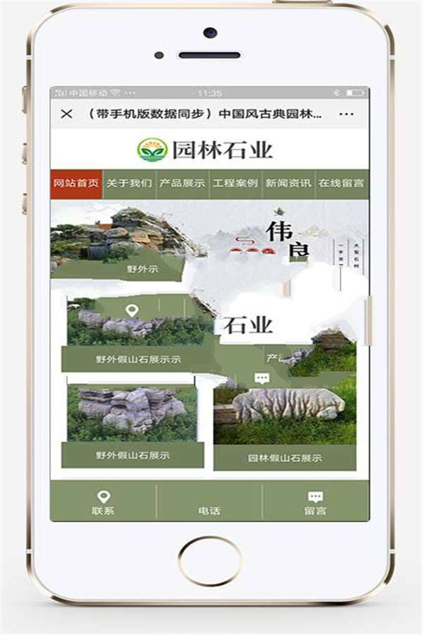 [整站源码]织梦dedecms古典中国风园林石业公司网站模板(带手机移动端)插图(1)