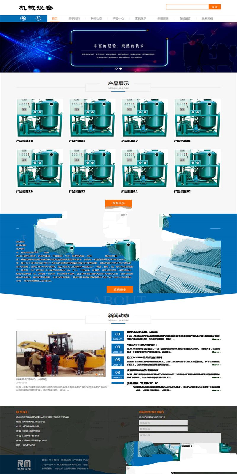 [整站源码]织梦dedecms响应式液压滤油机机械设备公司网站模板(自适应手机移动端)插图(1)