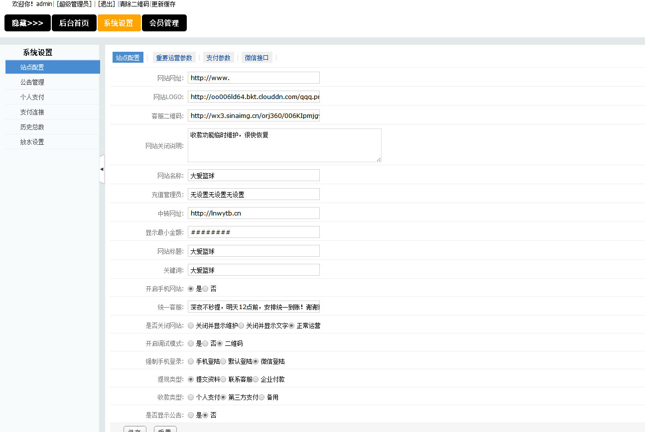 [整站源码]PHP火狼大灌篮游戏源码 微信+手机wap源码 带控制插图(1)