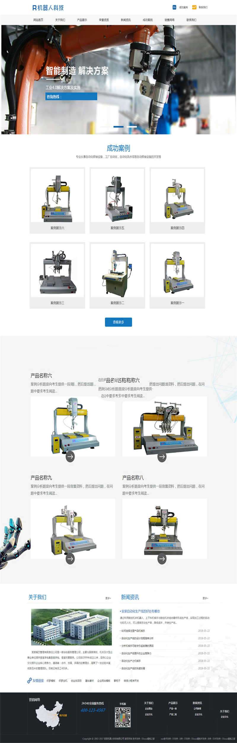 [整站源码]织梦dedecms自动化机器人科技公司网站模板(带手机移动端)插图(1)
