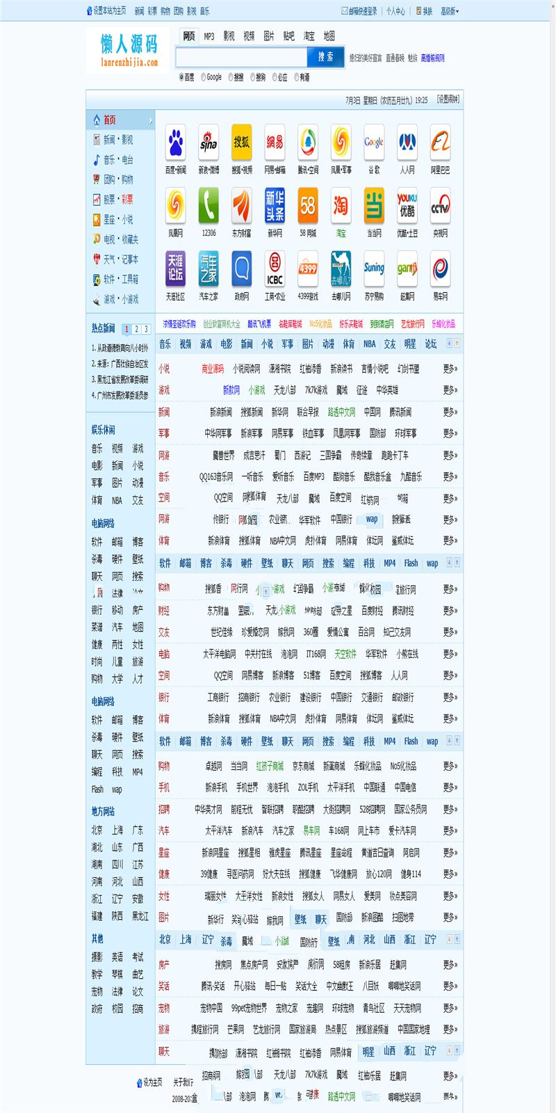 [整站源码]晴天网址导航程序v5.0商业破解版 asp+access插图