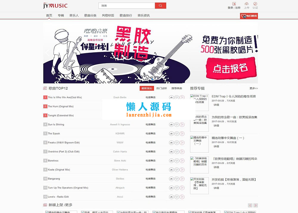 [整站源码]JYmusic免费开源音乐网站系统源码插图