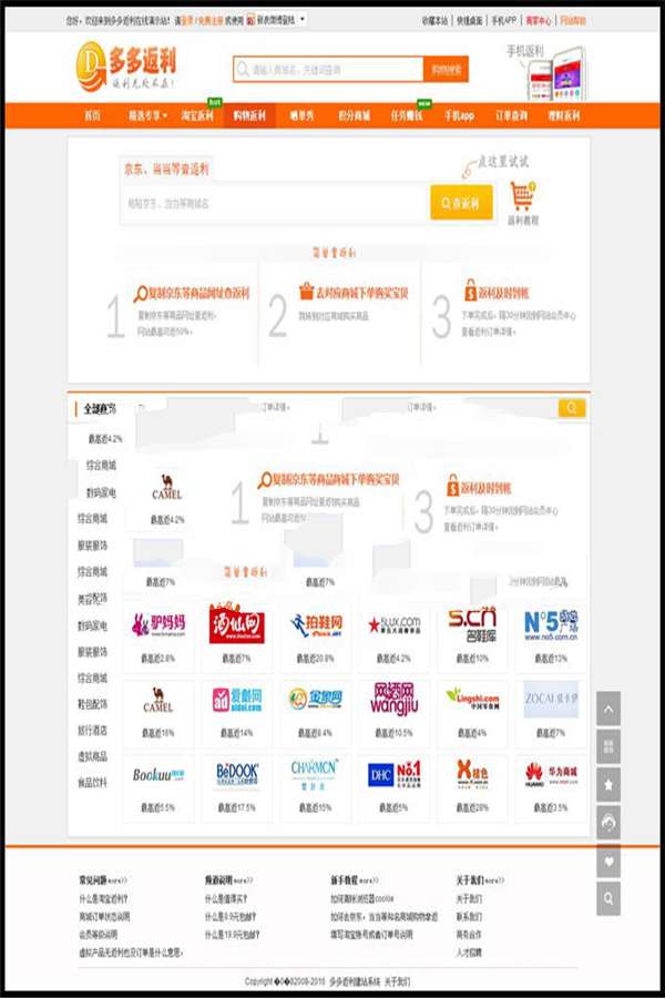 [整站源码]PHP淘宝客程序源码 多多返利网商业版V8.3 带手机端插图(1)