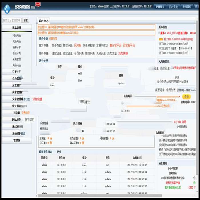 [整站源码]PHP淘宝客程序源码 多多返利网商业版V8.3 带手机端插图(2)