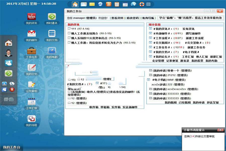 [企业源码]懒人工作通OA办公系统V6.0企业版专业版开源版源码插图(1)