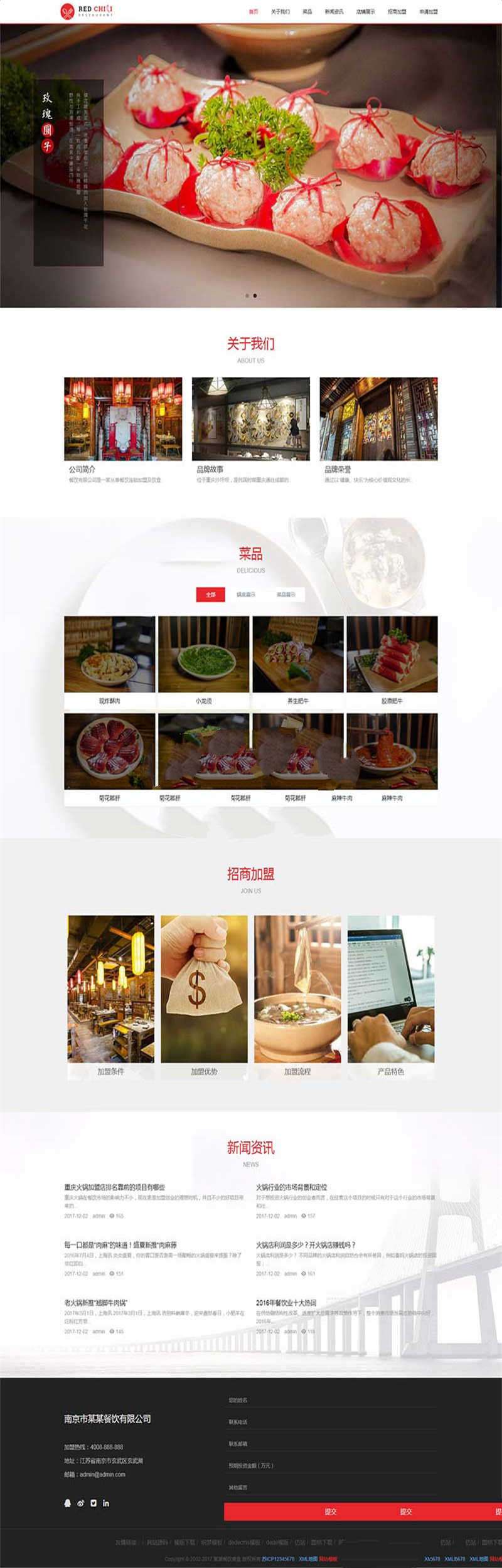 [企业源码]织梦dedecms响应式餐饮美食加盟企业网站模板(自适应手机移动端)插图