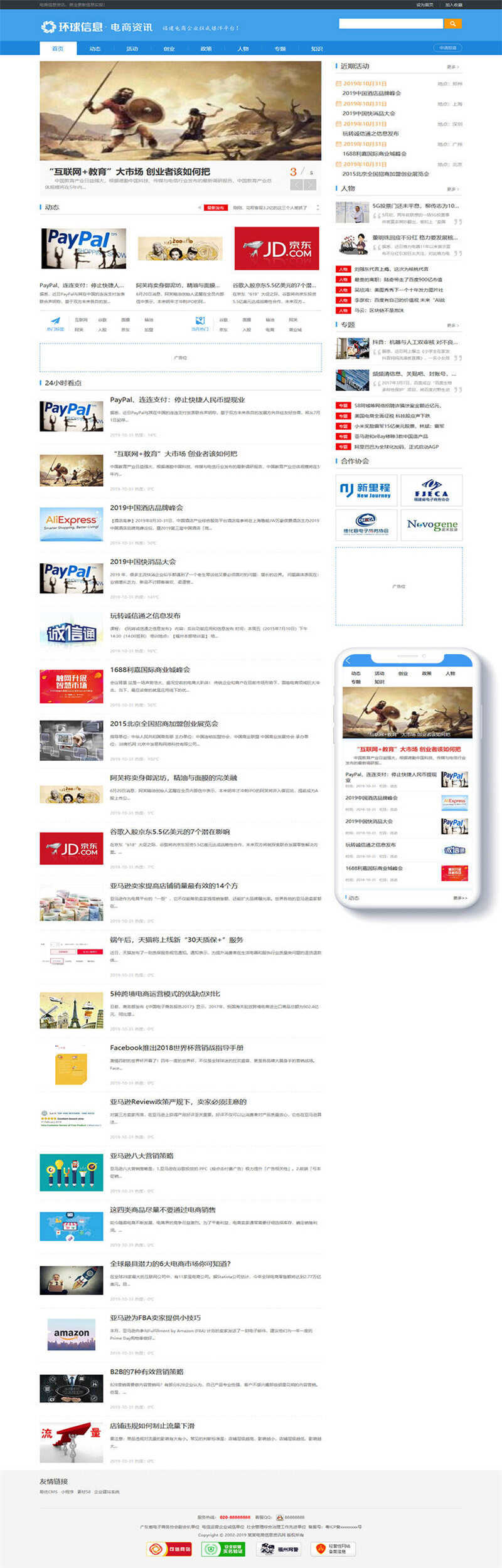 [新闻资讯]织梦dedecms电商信息新闻资讯网站模板(带手机移动端)插图