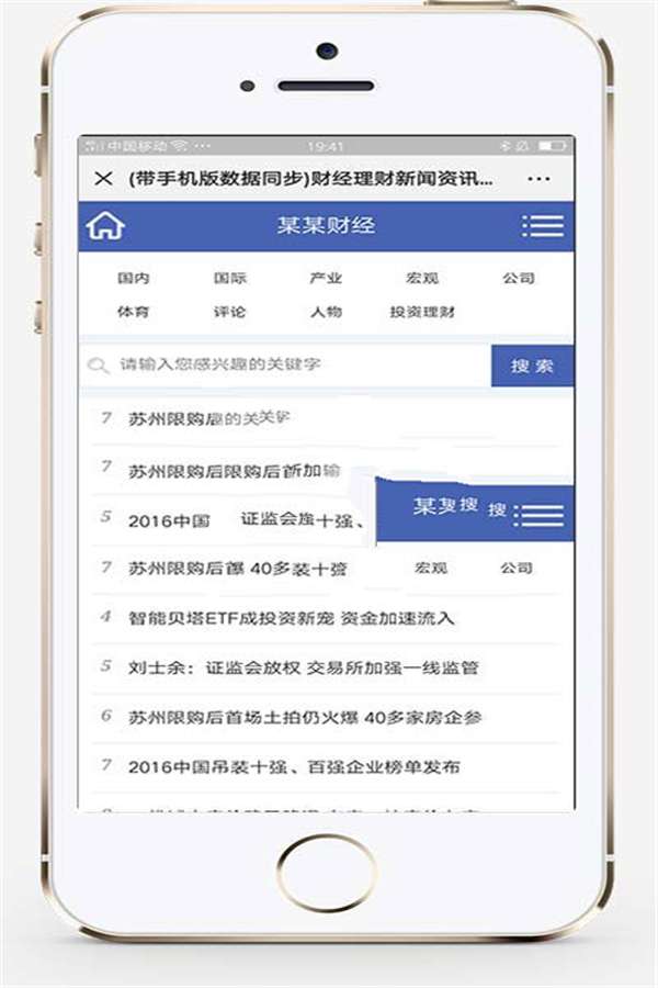 [新闻资讯]织梦dedecms财经理财新闻资讯门户网站模板(带手机移动端)插图(1)