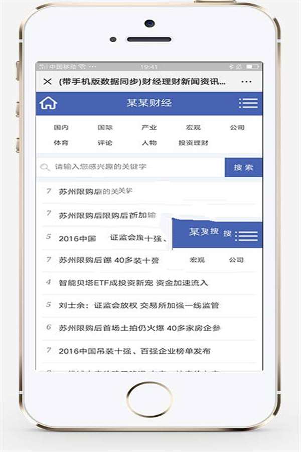 [新闻资讯]织梦dedecms财经理财新闻资讯门户网站模板(带手机移动端)插图(1)