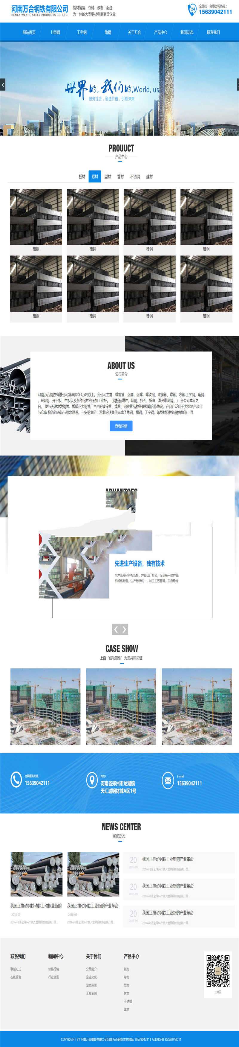 [整站源码]织梦dedecms蓝色简洁风格钢铁钢材公司网站模板插图