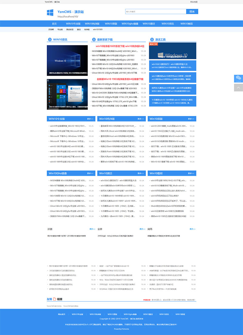 [下载站源码]YzmCMS精仿系统之家下载站源码插图