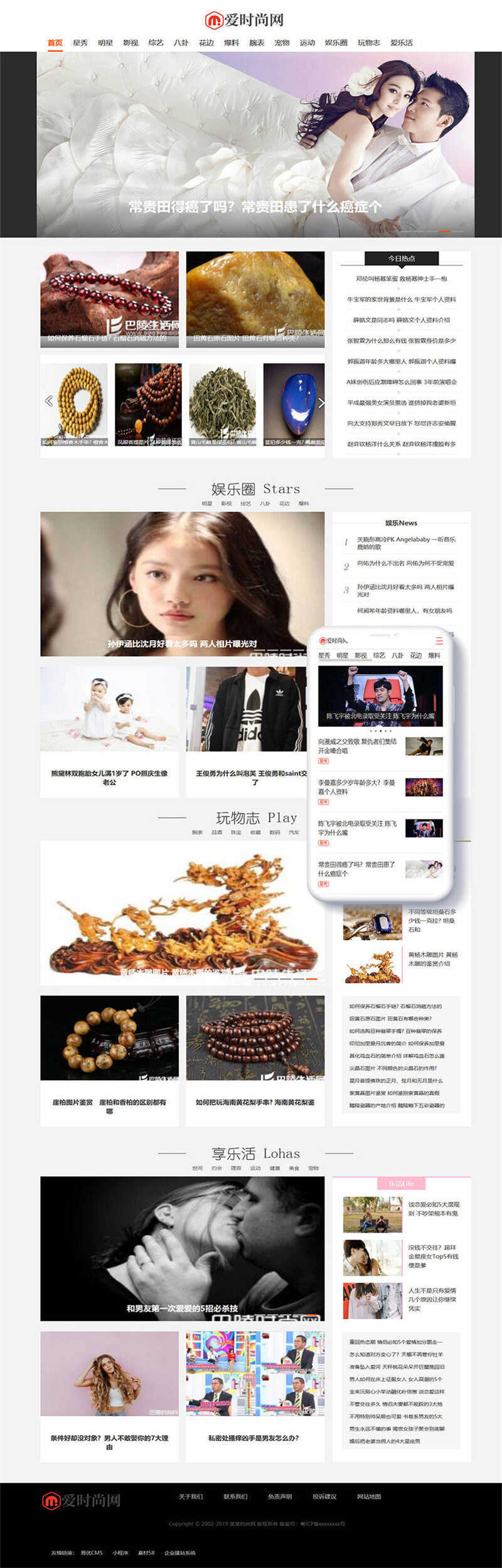 [新闻资讯]织梦dedecms时尚新闻资讯网站模板(带手机移动端)插图