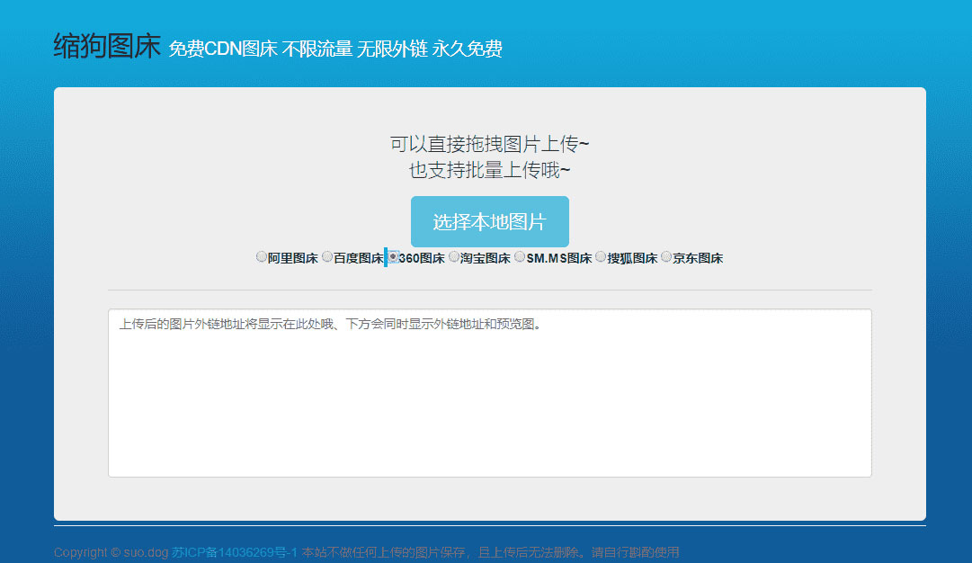 [整站源码]缩狗图床源码 集合多个免费CDN图床接口插图