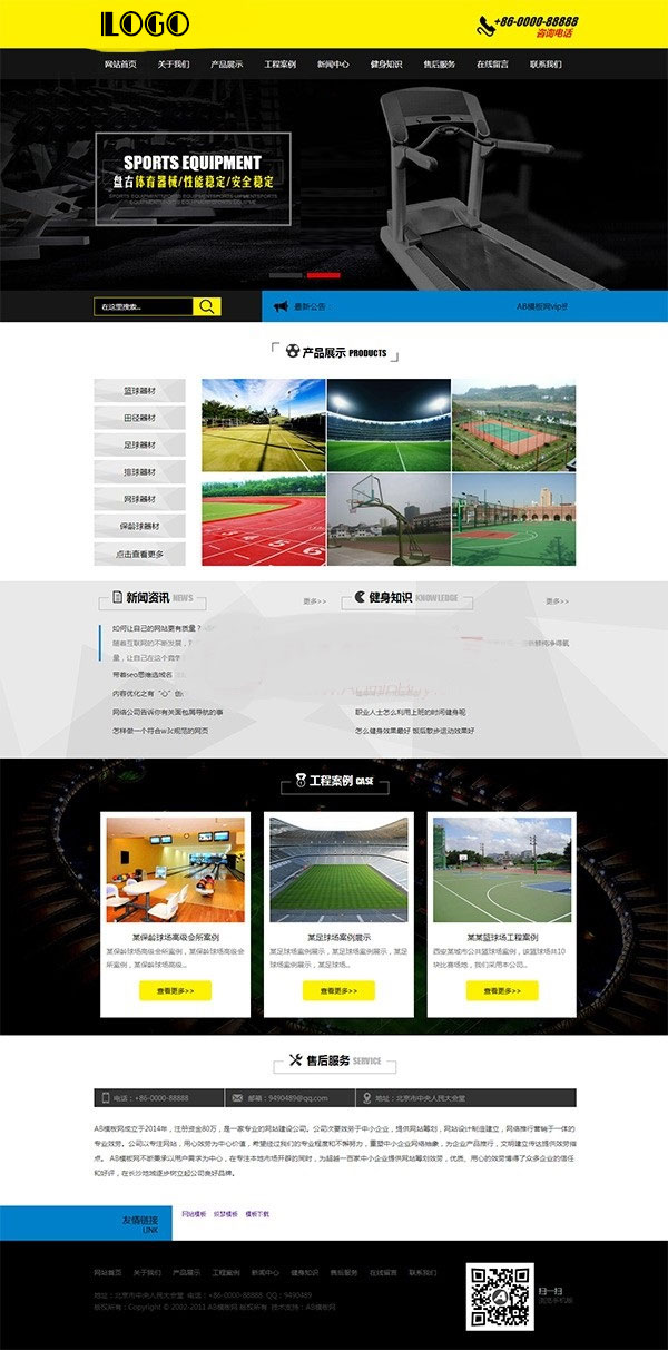 [整站源码]织梦dedecms体育健身器材设备网站模板插图