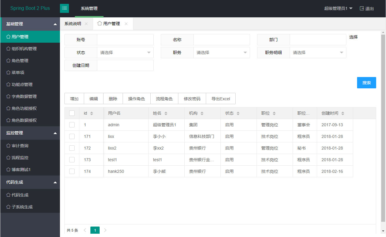 [整站源码]java SpringBoot2管理系统源码插图