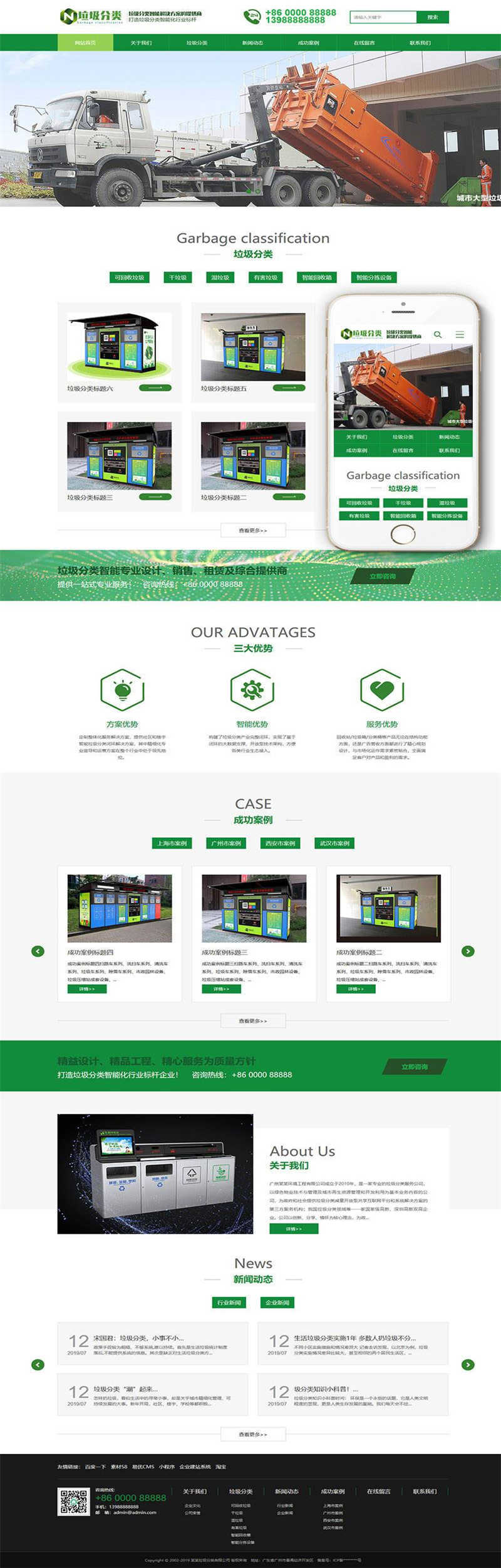 [企业源码]织梦dedecms绿色风格垃圾分类企业网站模板(带手机移动端)插图