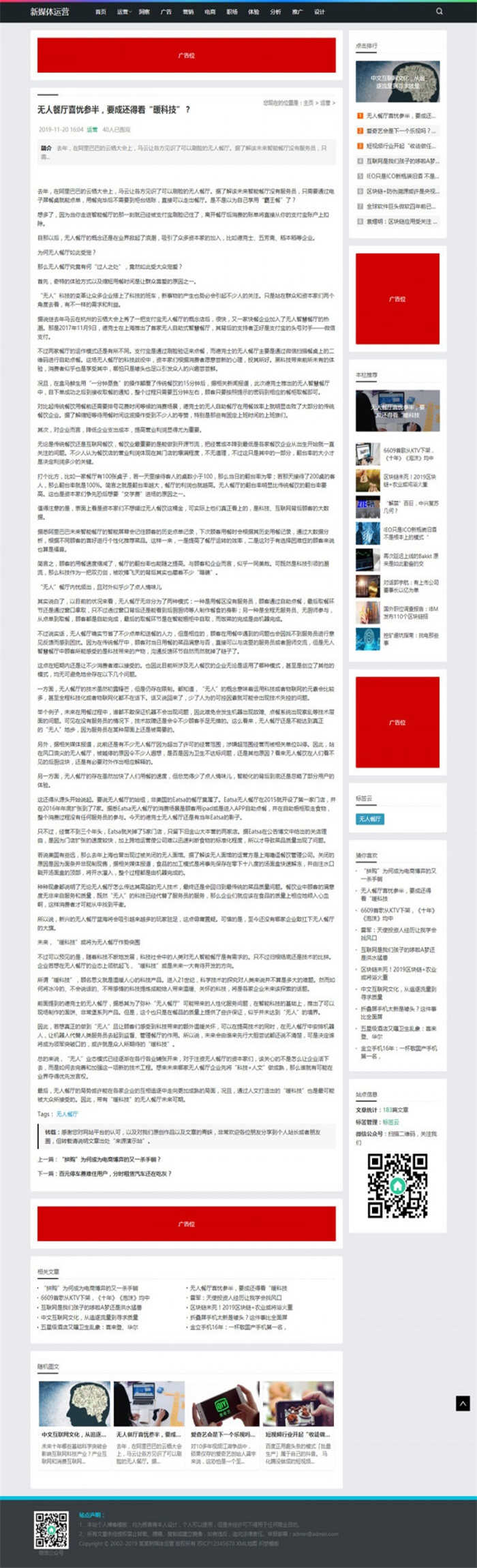 [新闻资讯]织梦dedecms响应式新媒体运营资讯类网站模板(自适应手移动端)插图(1)