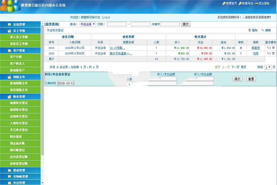 [整站源码]ASP国旅通用旅行社内部OA办公系统源码插图