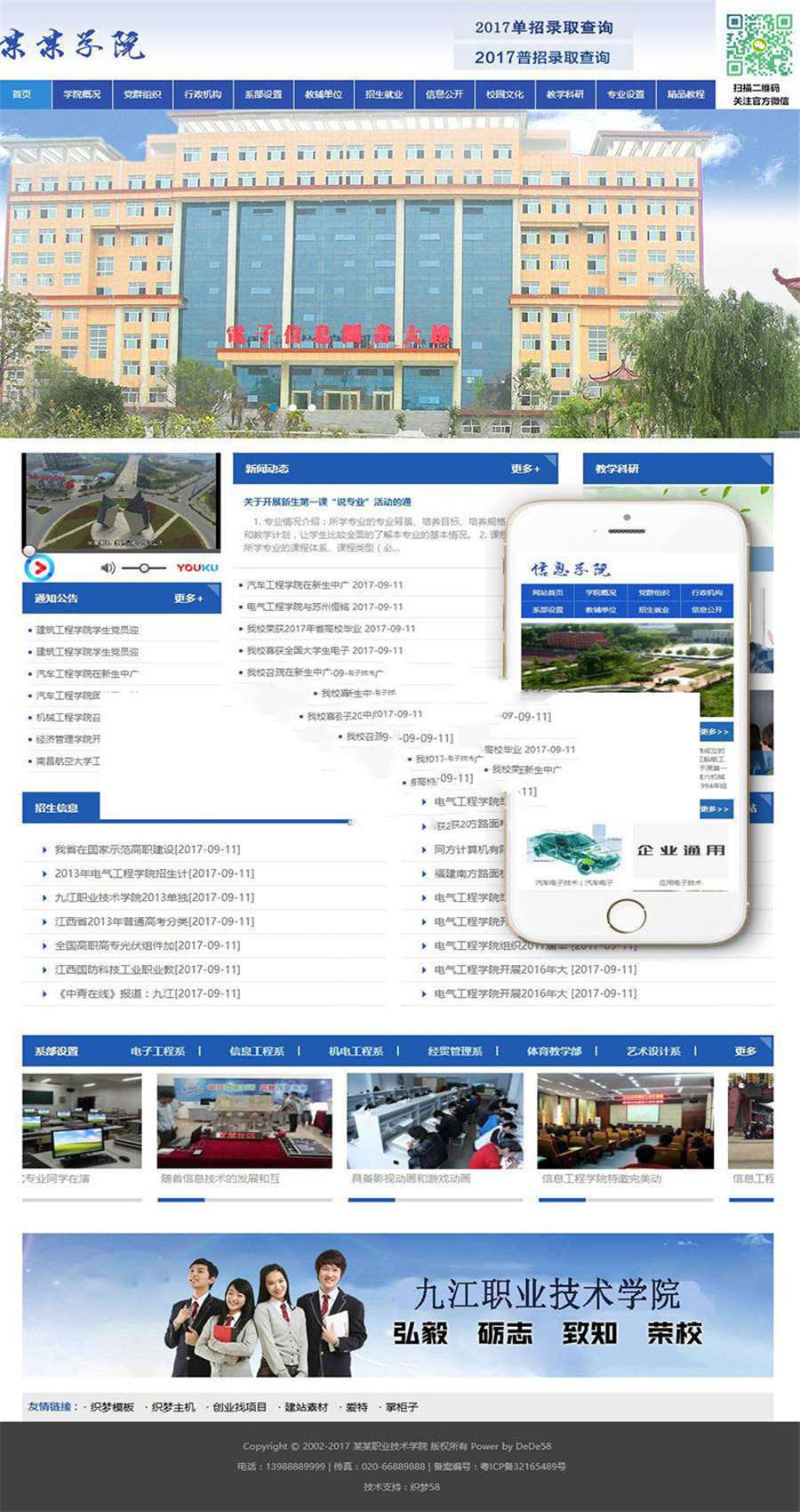 [整站源码]织梦dedecms信息职业技术学院学校网站模板(带手机移动端)插图