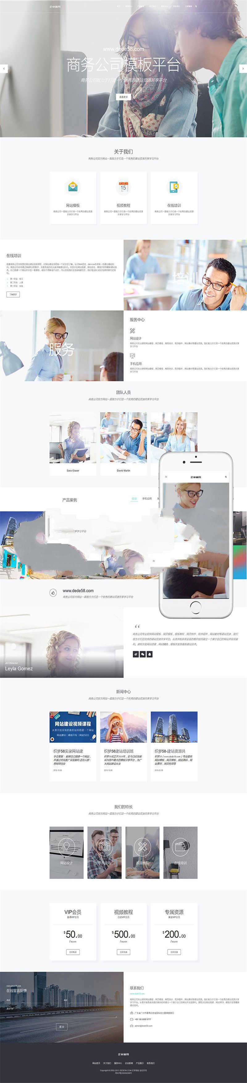 [整站源码]织梦dedecms高端大气响应式精致商务公司网站模板(自适应手机端)插图