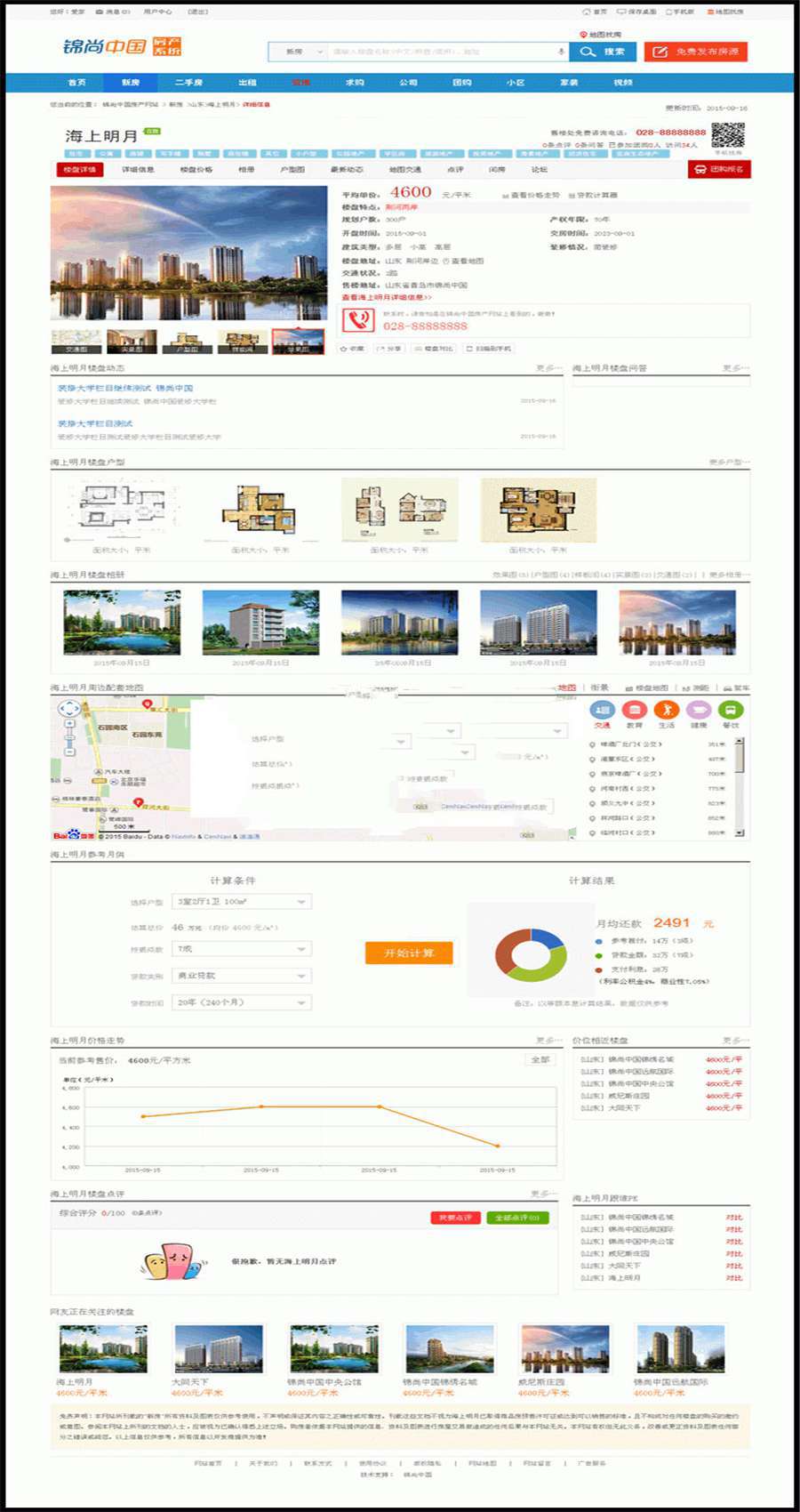 [整站源码]AijiaCMS爱家房产门户V7.30最新商业修复版 手机版+微信互动+楼盘分销+二手房系统+装修插图(4)