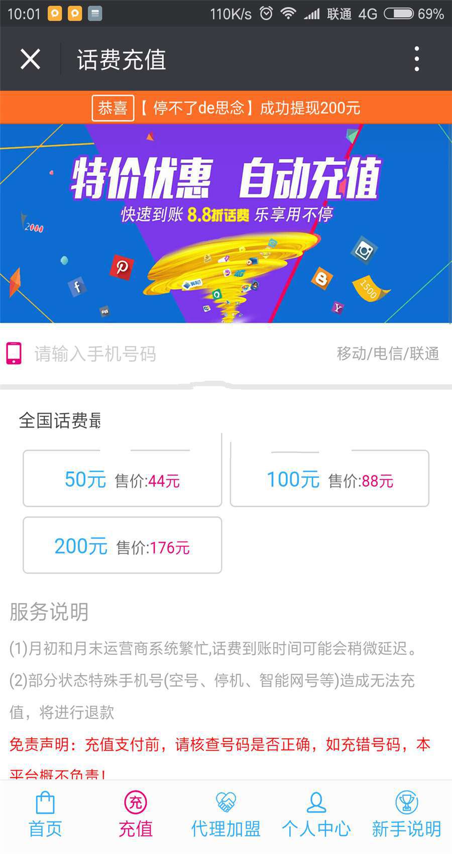 [整站源码]Thinkphp话费充值三级微分销网站系统源码插图(1)