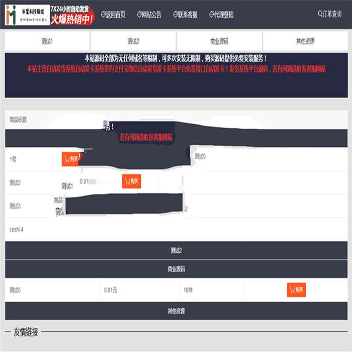 [整站源码]Thinkphp虚拟产品自动发货发卡系统源码插图