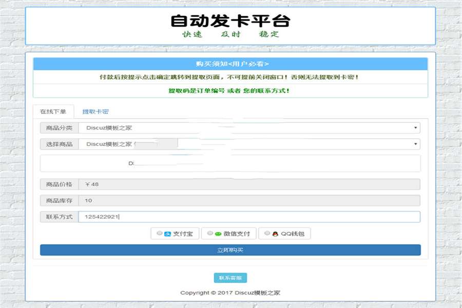 [整站源码]2020版PHP自动发卡平台源码(加固型)ABC接口+码支付接口(完全开源)插图(1)