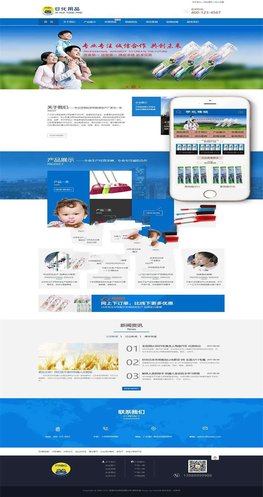 [企业源码]织梦dedecms日化用品牙刷生产企业网站模板(带手机移动端)插图