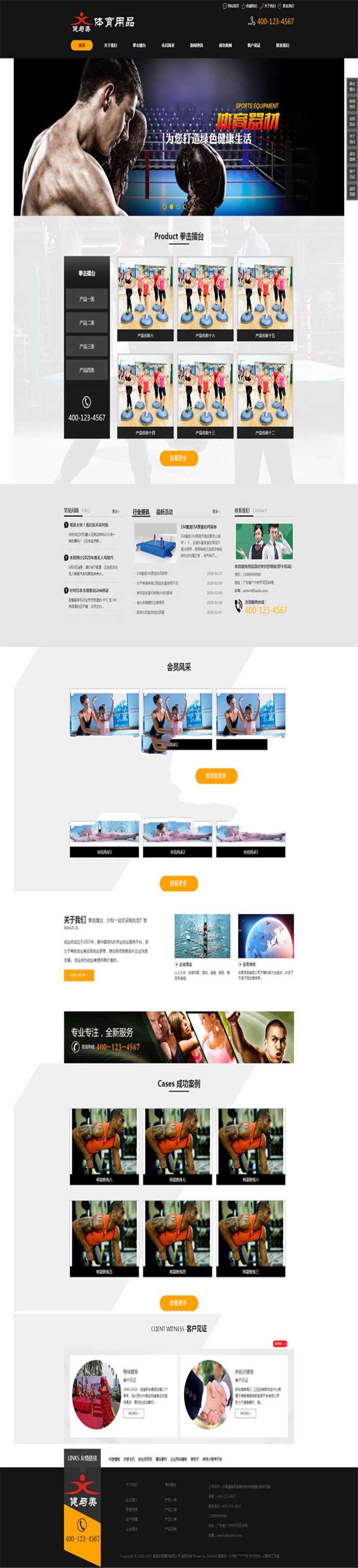 [企业源码]织梦dedecms体育用品健身器材企业网站模板(带手机移动端)插图(1)