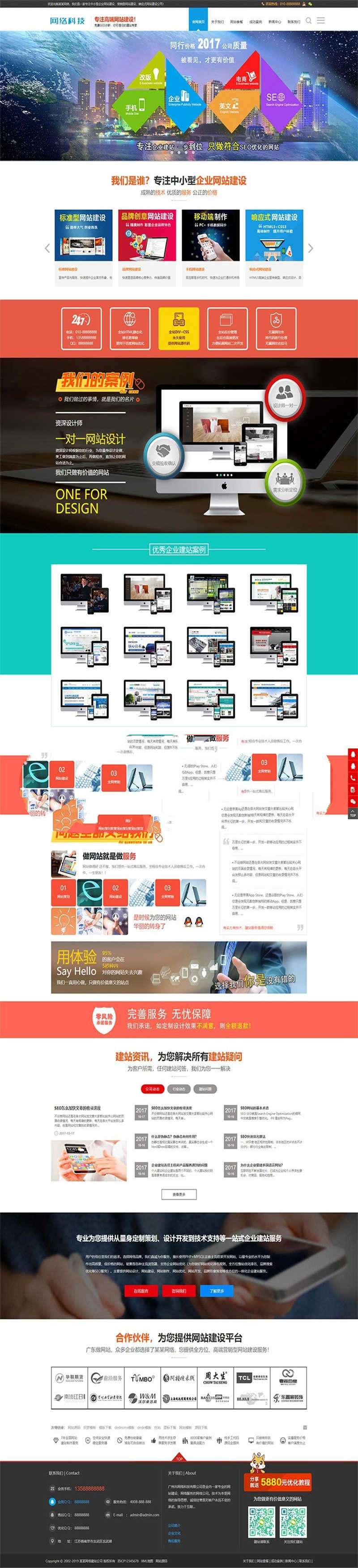 [整站源码]织梦dedecms高端建站推广网络科技公司网站模板(带手机移动端)插图