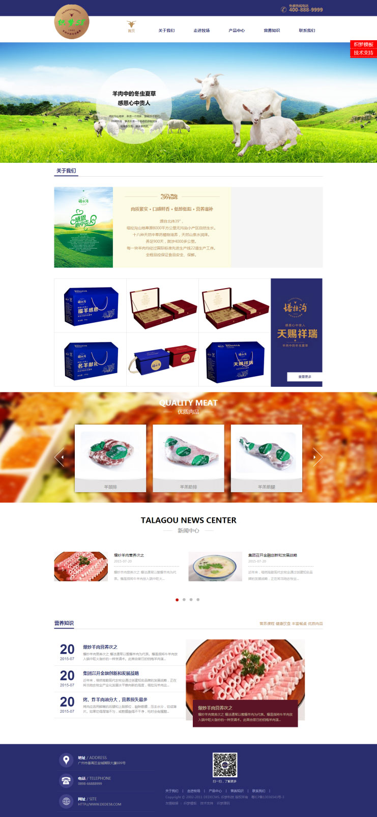 [企业源码]织梦dedecms简洁大气食品餐饮美食行业企业网站模板插图