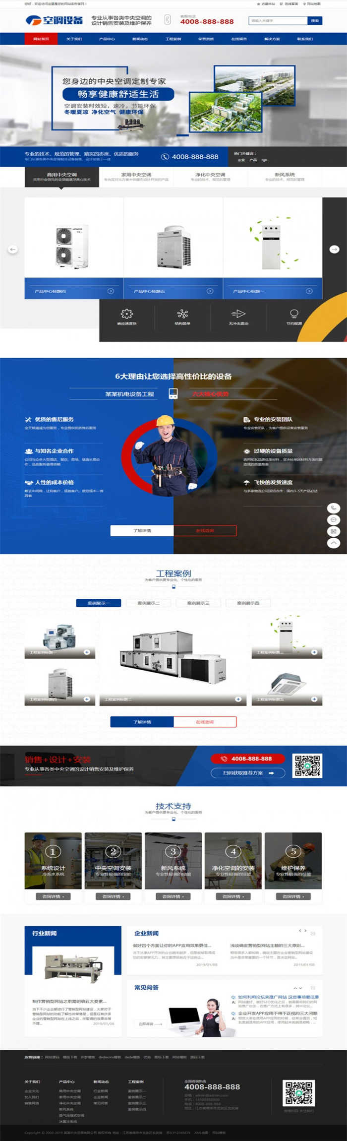 [精品源码]织梦dedecms蓝色营销型空调制冷设备公司网站模板(带手机移动端)插图