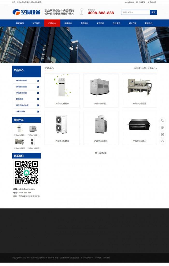 [精品源码]织梦dedecms蓝色营销型空调制冷设备公司网站模板(带手机移动端)插图(1)