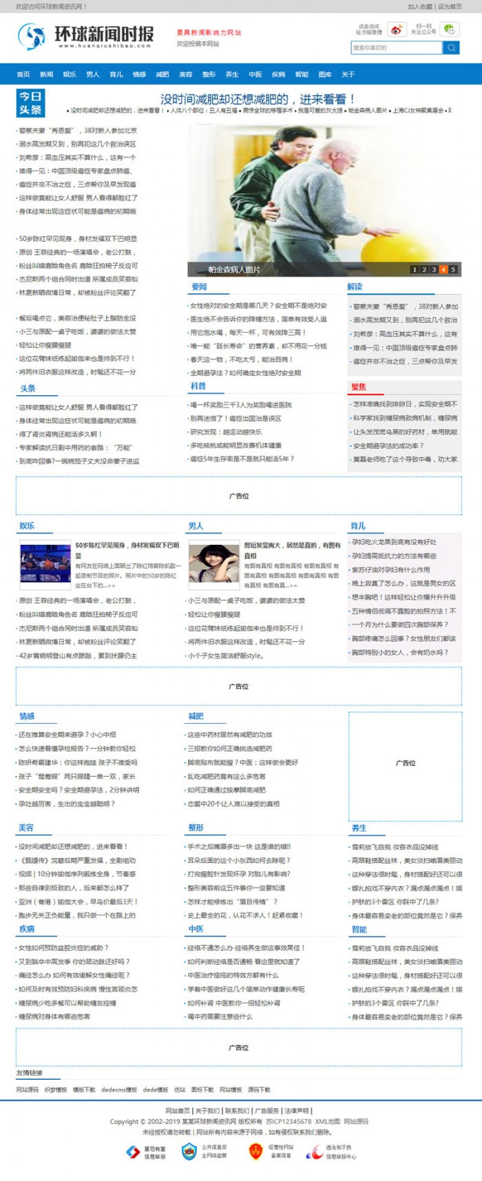 [新闻源码]织梦dedecms蓝色简洁新闻资讯门户网站模板(带手机移动端)插图