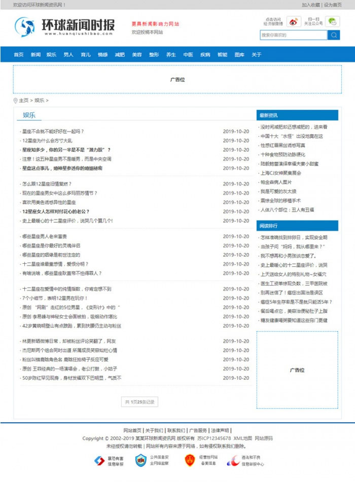 [新闻源码]织梦dedecms蓝色简洁新闻资讯门户网站模板(带手机移动端)插图(1)