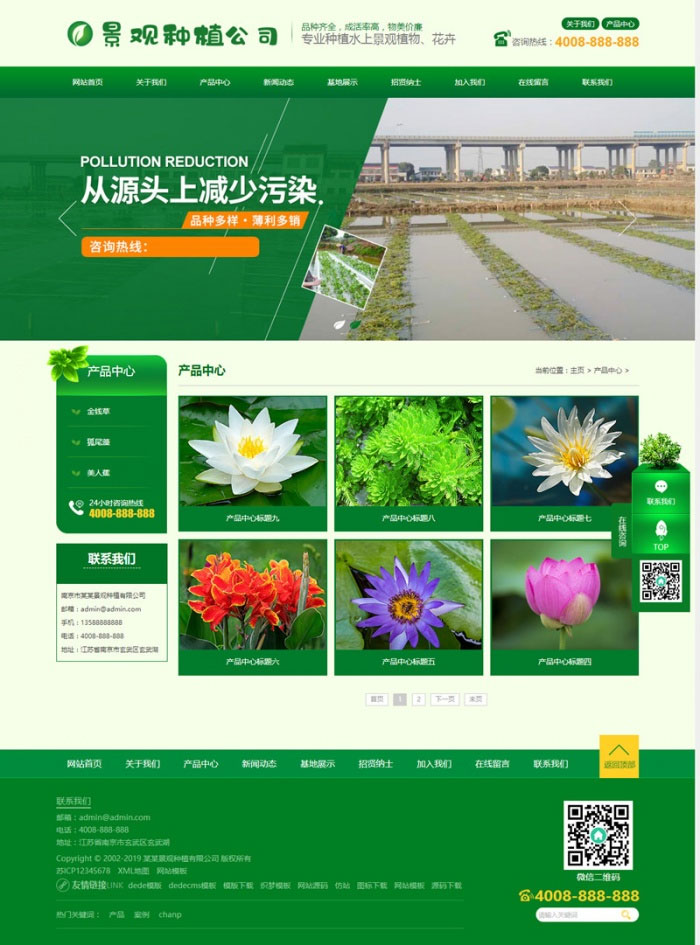 [企业源码]织梦dedecms绿色景观绿植苗木农业种植企业网站模板(带手机移动端)插图(1)