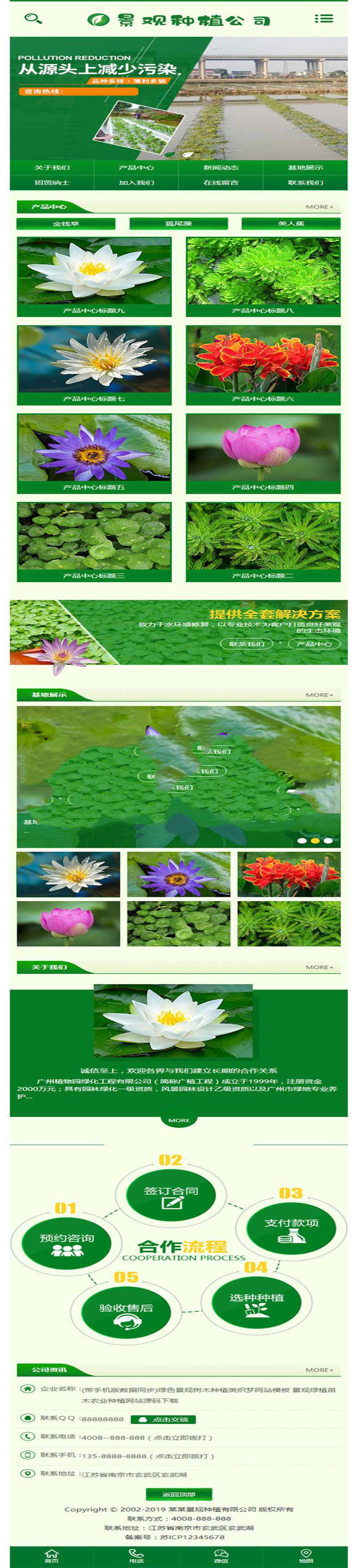 [企业源码]织梦dedecms绿色景观绿植苗木农业种植企业网站模板(带手机移动端)插图(2)