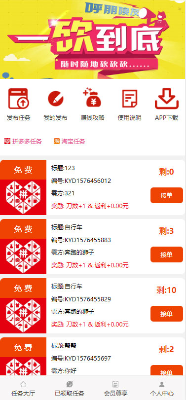 [精品源码]ThinkPHP帮忙砍价任务赚钱源码 可封装APP插图