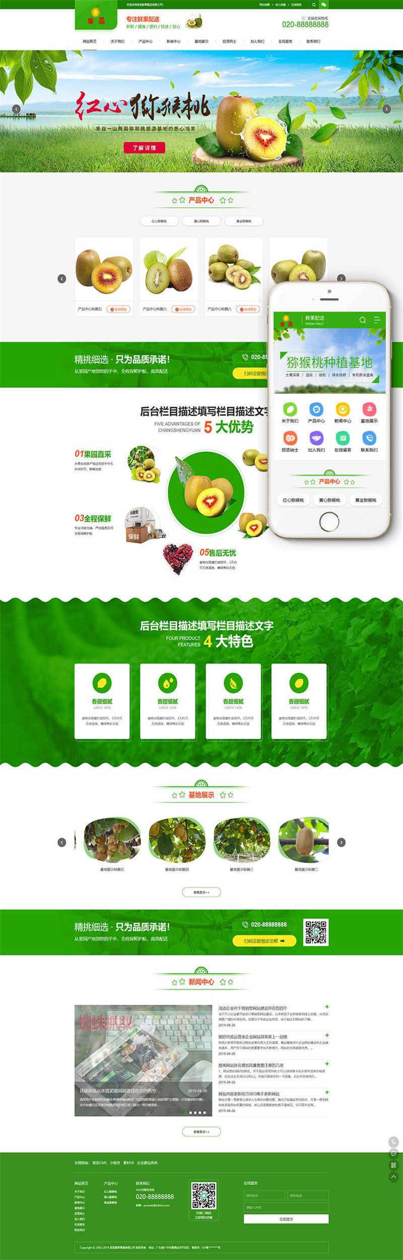 [精品源码]织梦dedecms蔬菜果蔬鲜果配送公司网站模板(带手机移动端)插图
