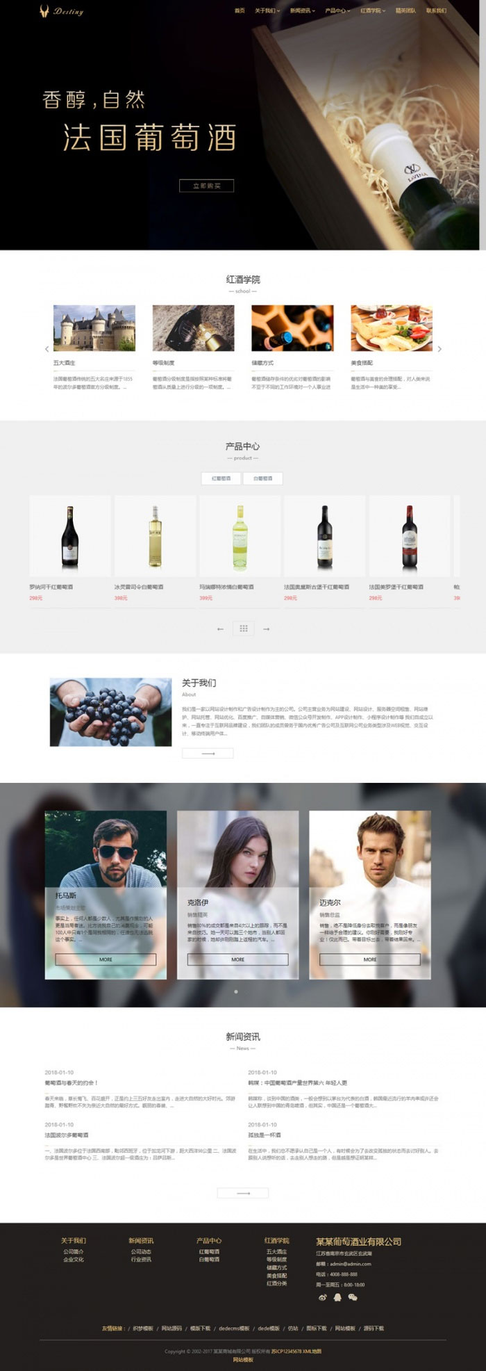 [精品源码]织梦dedecms响应式酒业食品葡萄酒公司网站模板(自适应手机移动端)插图