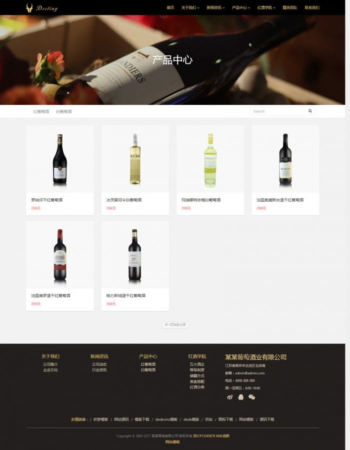 [精品源码]织梦dedecms响应式酒业食品葡萄酒公司网站模板(自适应手机移动端)插图(1)