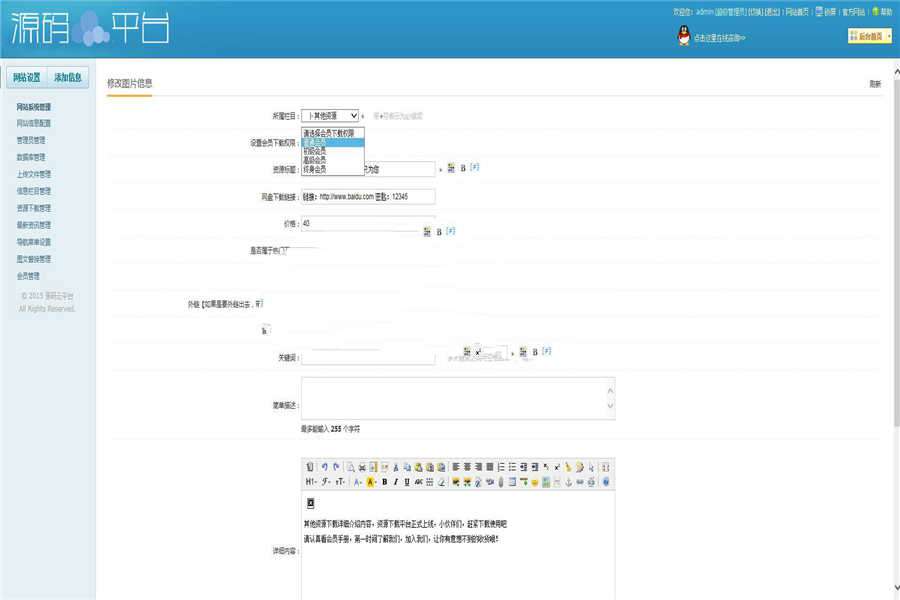 [精品源码]PHP会员充值虚拟资源下载系统源码插图(1)