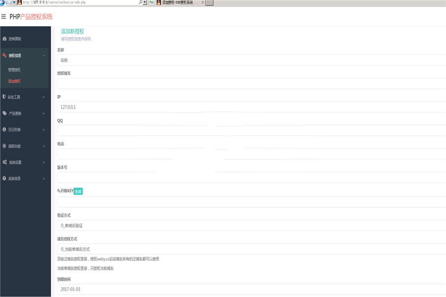 [精品源码]php授权验证系统源码插图(1)