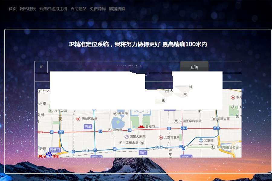 [精品源码]IP地址精准定位系统PHP源码插图
