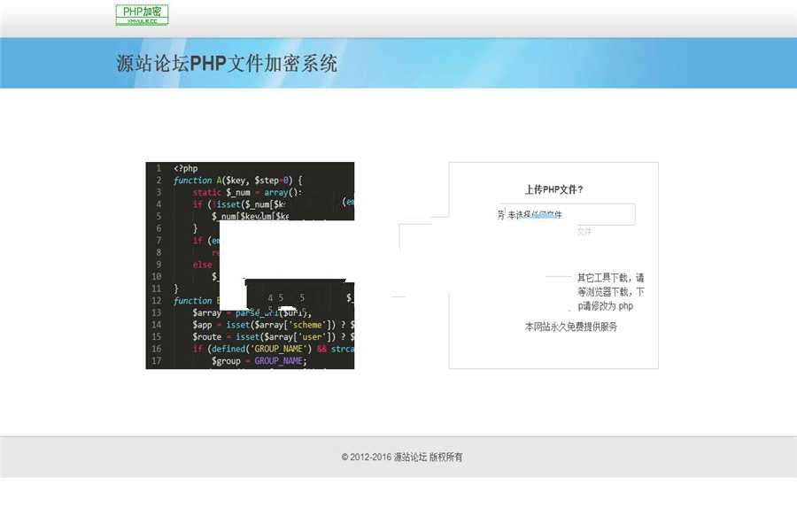 [精品源码]PHP文件在线加密系统网站源码插图