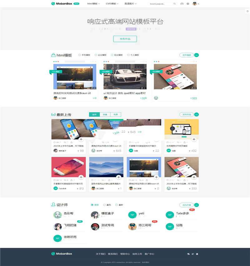 [精品源码]Mobanbox响应式高端网站模板平台系统源码下载插图