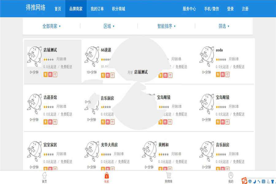 [精品源码]PHP得推外卖O2O系统源码插图(2)