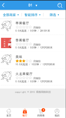 [精品源码]PHP得推外卖O2O系统源码插图(3)