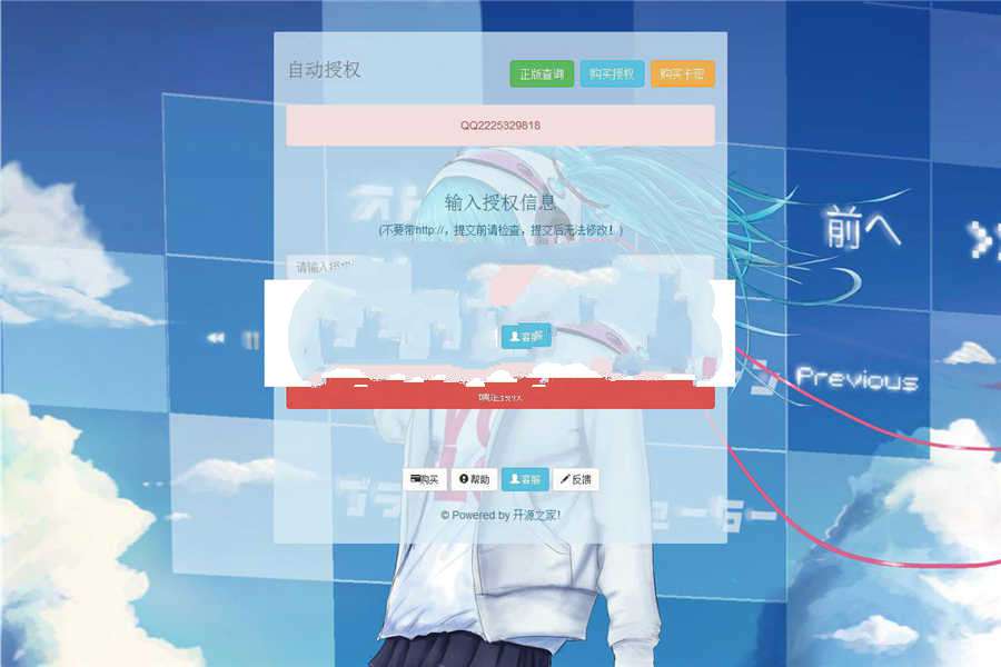 [精品源码]PHP自动授权系统+卡密域名授权源码插图